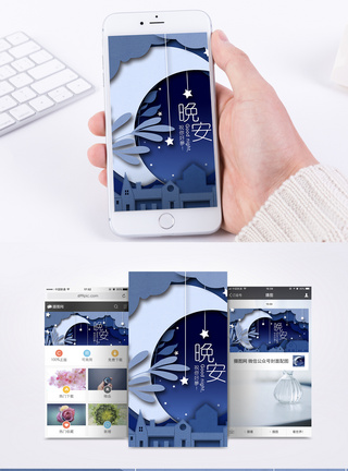 晚安手机海报配图图片