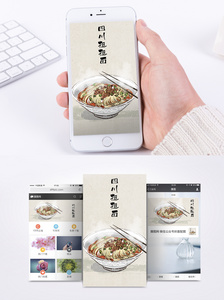 四川担担面手机海报配图图片
