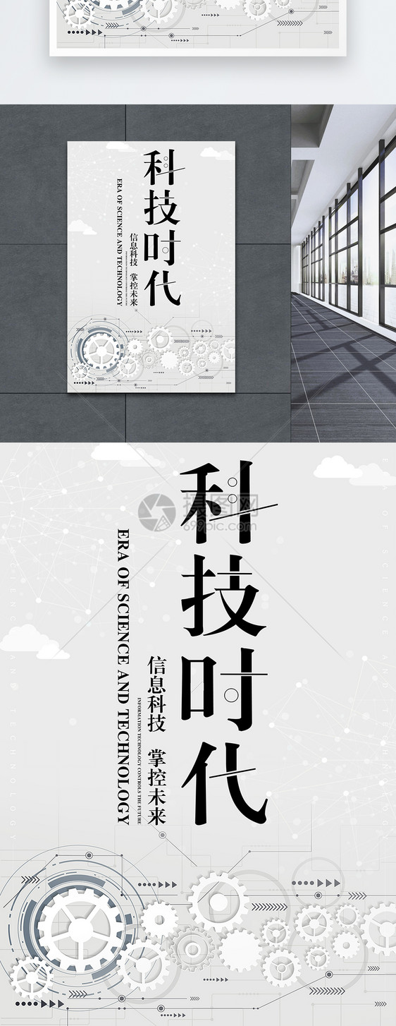 科技时代创意海报图片