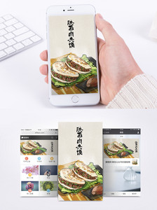 陕西肉夹馍手机海报配图图片