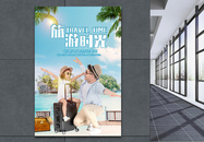 夏日旅游海报设计图片
