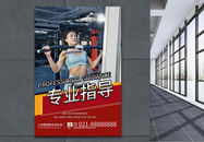 健身运动海报图片