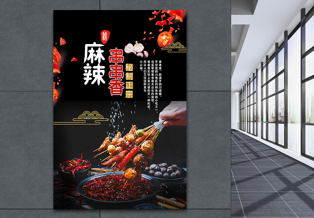 砂锅串串鸳鸯锅海报设计