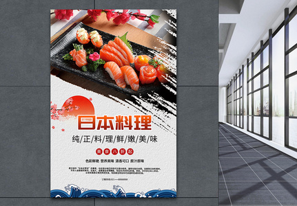 日本料理美食海报高清图片