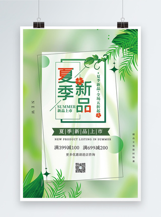 清新植物夏季促销海报图片