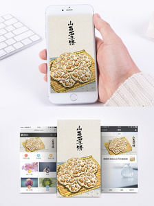 山西石子饼手机海报配图图片