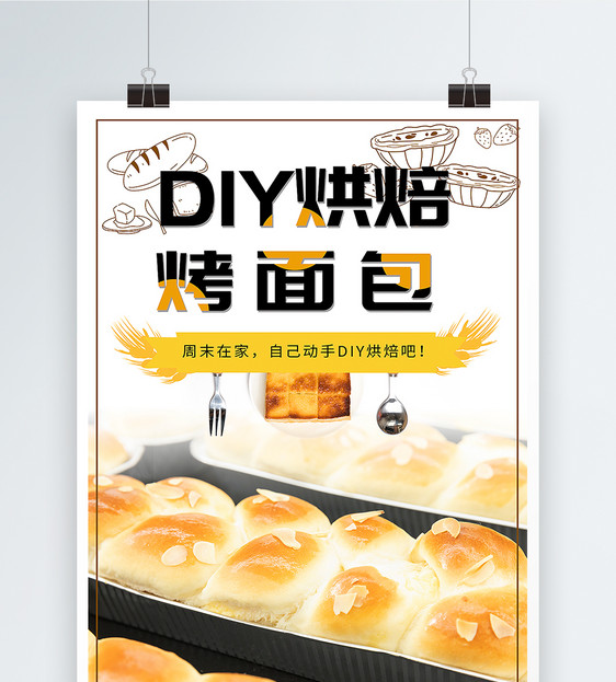 DIY烘焙烤面包海报图片