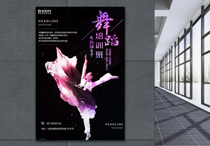 舞蹈培训班招生海报图片