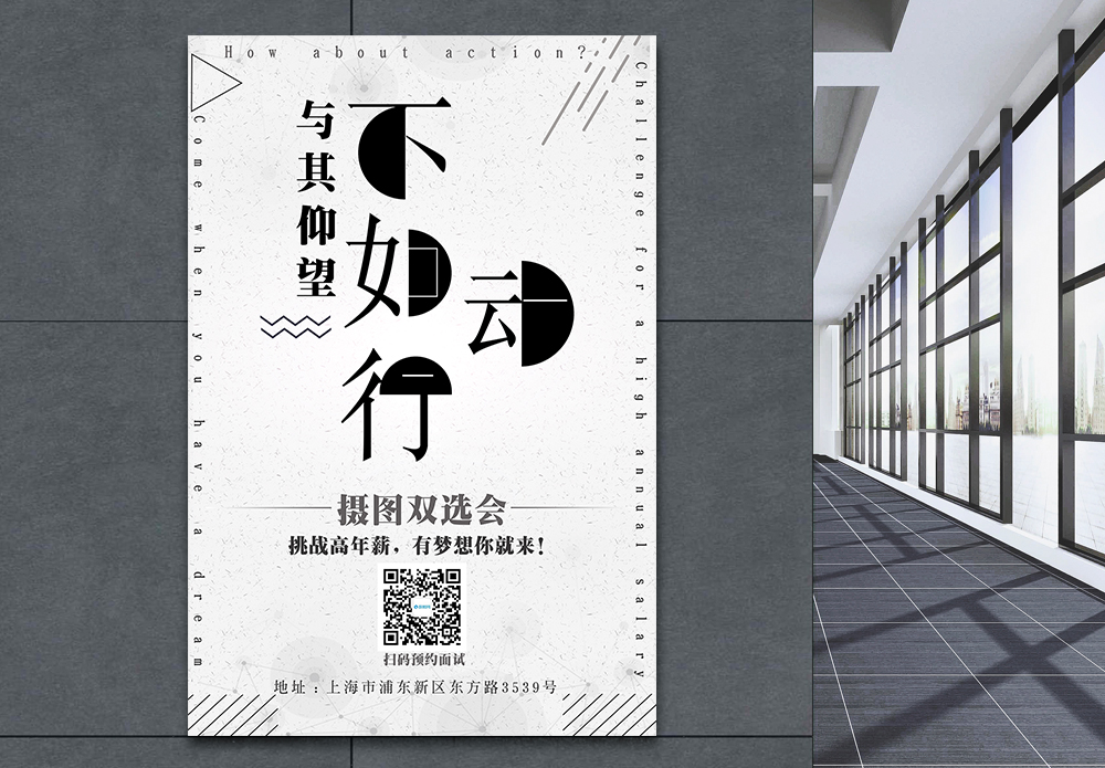 创意求职简历创意双选会海报模板