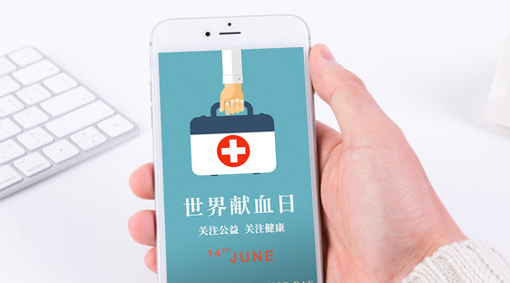 世界献血日手机海报配图图片