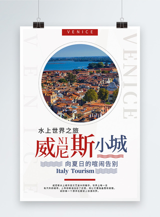 意大利威尼斯旅游海报图片