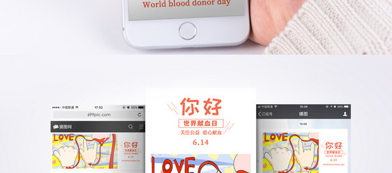 世界献血日手机海报配图图片