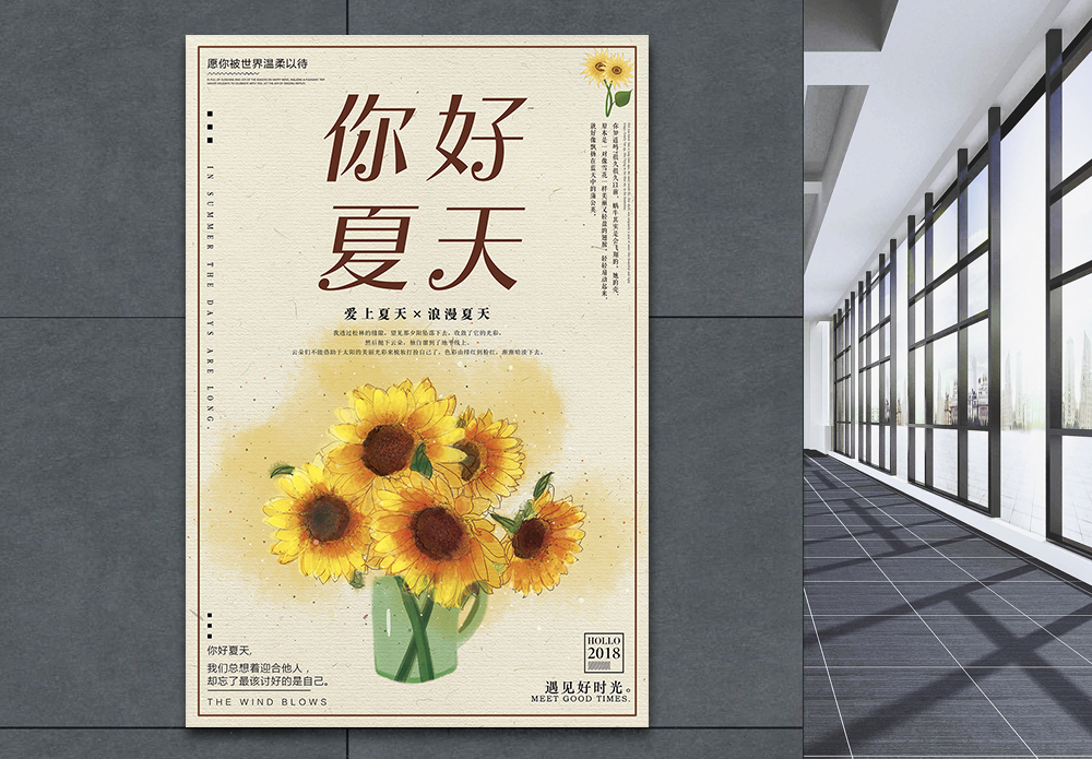 暑假你好你好夏天海报模板