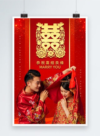 喜庆结婚海报图片