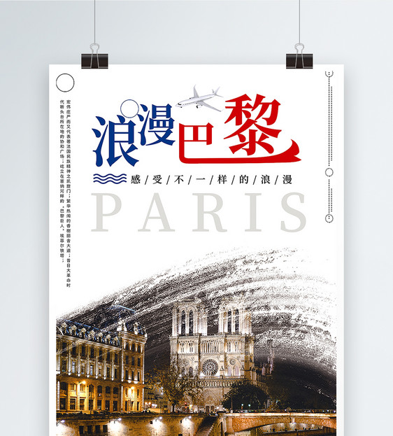 法国巴黎旅游海报图片