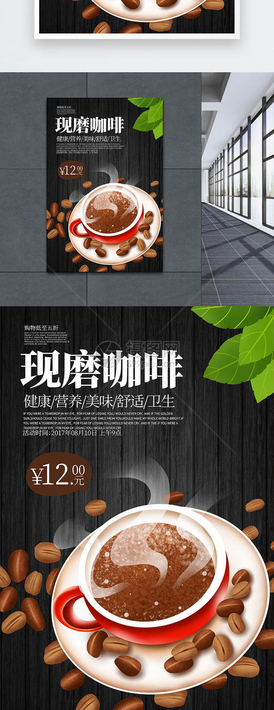 现磨咖啡海报