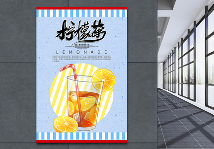 柠檬水饮品海报图片