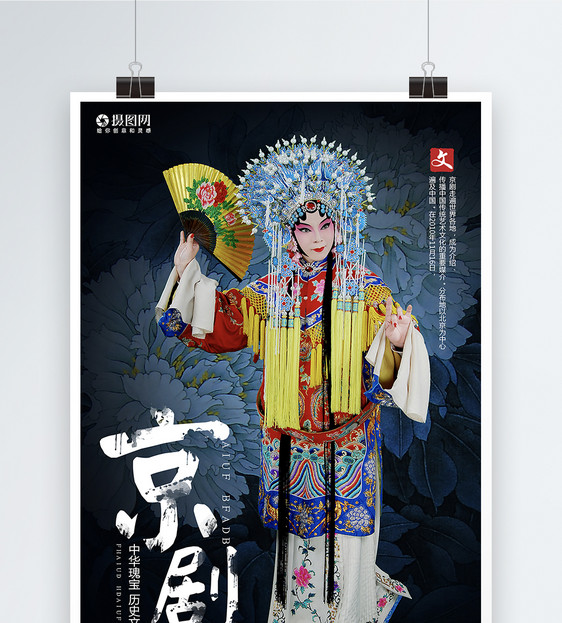 中国戏曲京剧文化传承海报图片