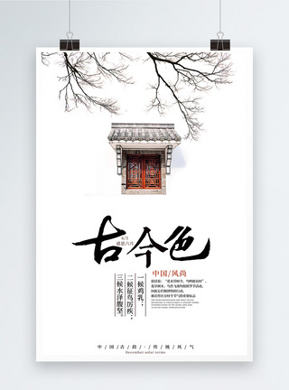 中国风海报小镇高清图片素材