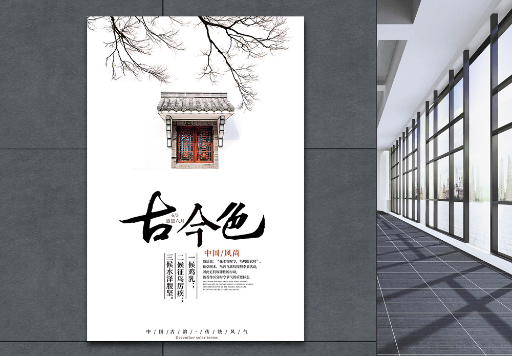 杏花村小镇海报设计