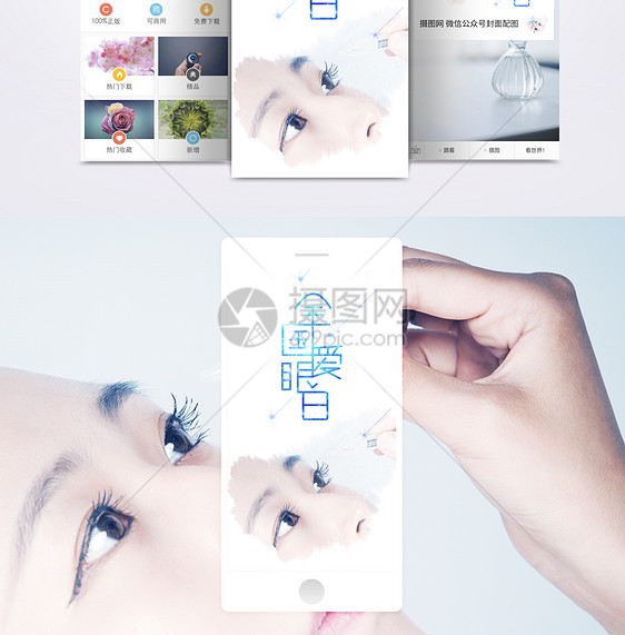 全国爱眼日手机海报配图图片