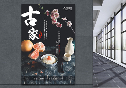 中国风酒文化海报图片