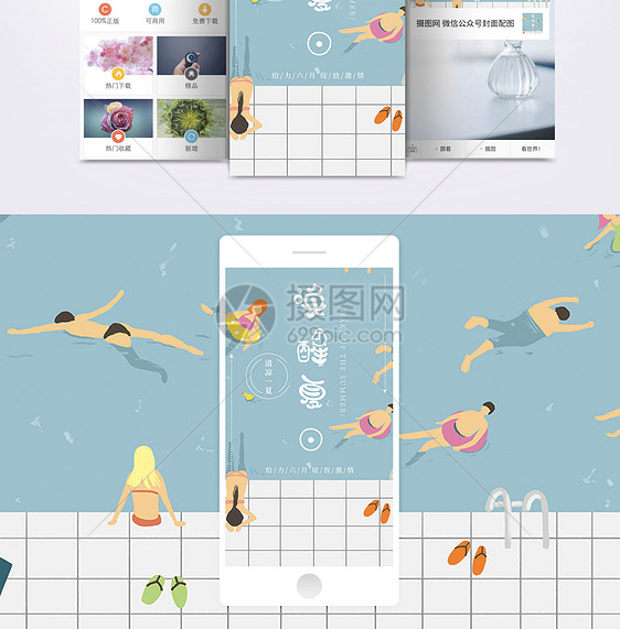 冰爽夏季手机海报配图图片