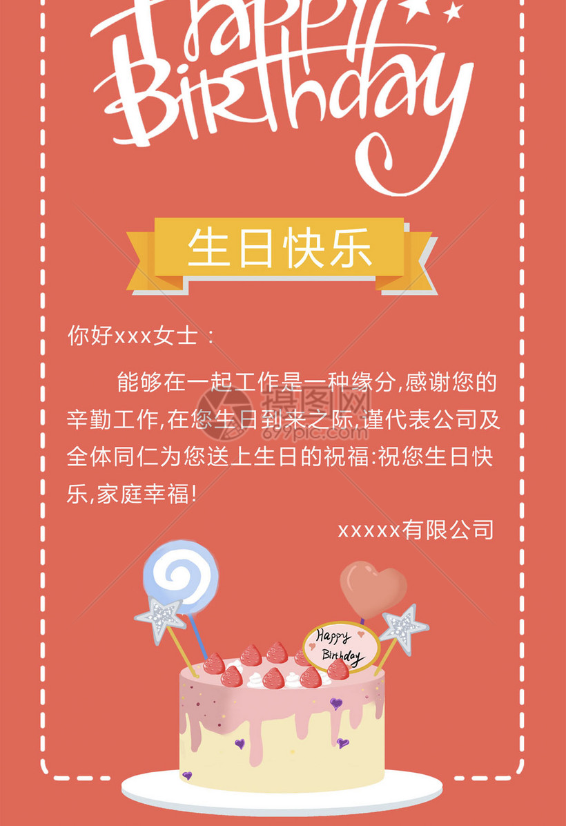 电子生日贺卡