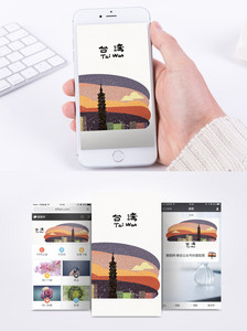 台湾地标手机海报配图图片