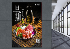 日式料理海报图片