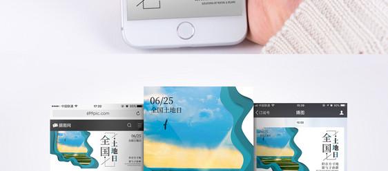 全国土地日手机海报配图图片