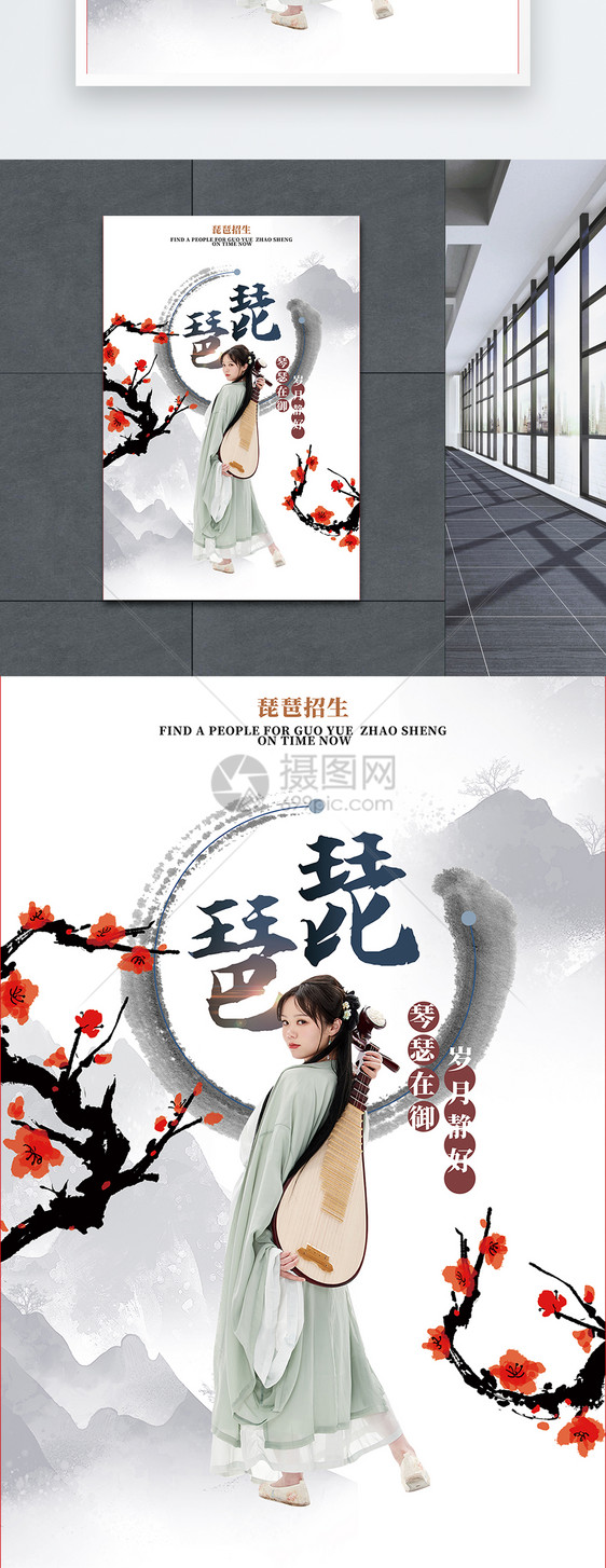 中国风琵琶招生海报图片