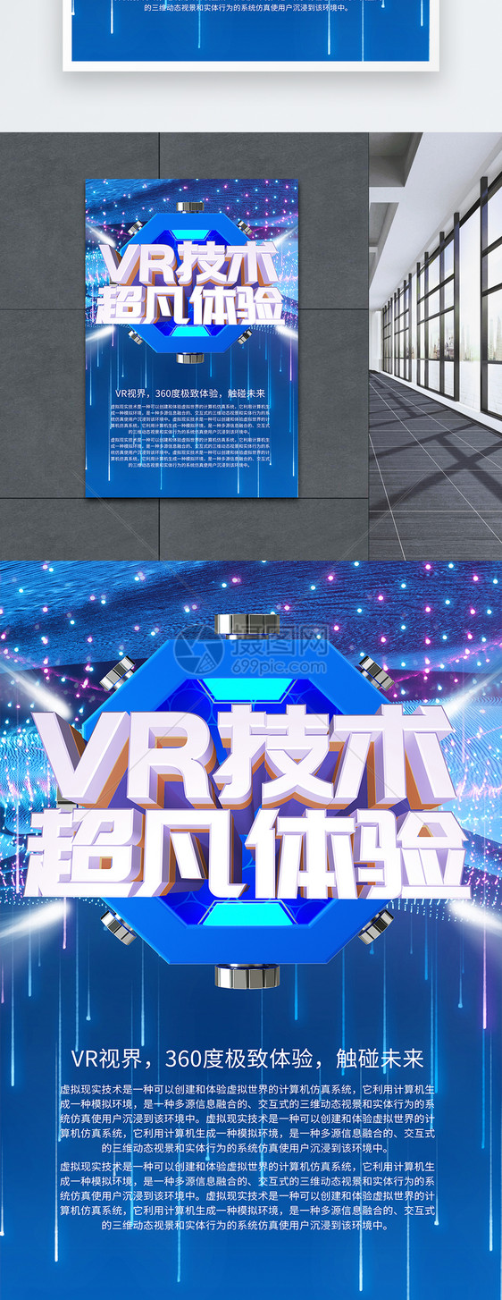 VR体验海报图片