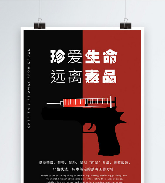 18禁毒宣传海报