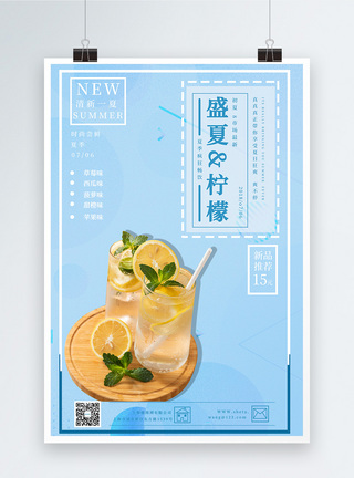 盛夏柠檬美食海报图片