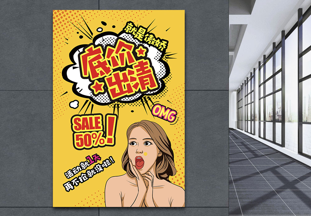 漫画背景海报_海报设计_设计模板_漫画背景海报模板_摄图网模板下载