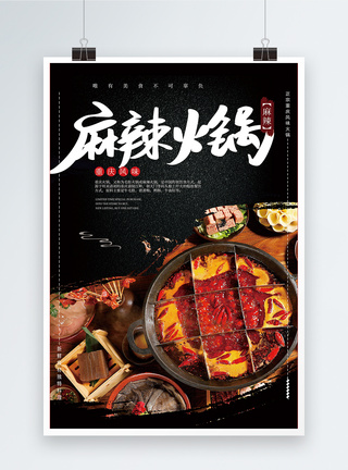 重庆火锅饮食海报模板