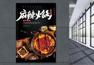 重庆火锅饮食海报图片
