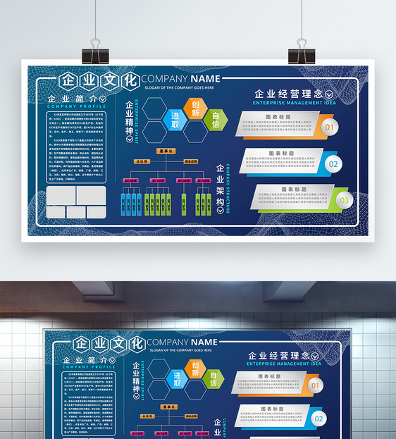 企业文化墙展板图片