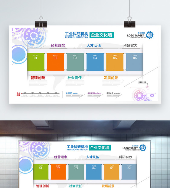 工业科研机构企业文化墙展板图片