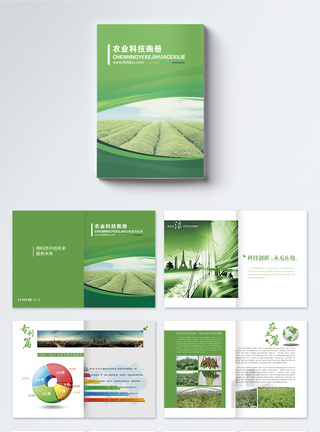 绿色农业农业画册整套模板