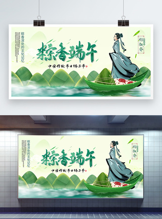 香飘万粽端阳传情端午促销展板图片