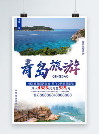 青岛旅游海报著名景点高清图片素材