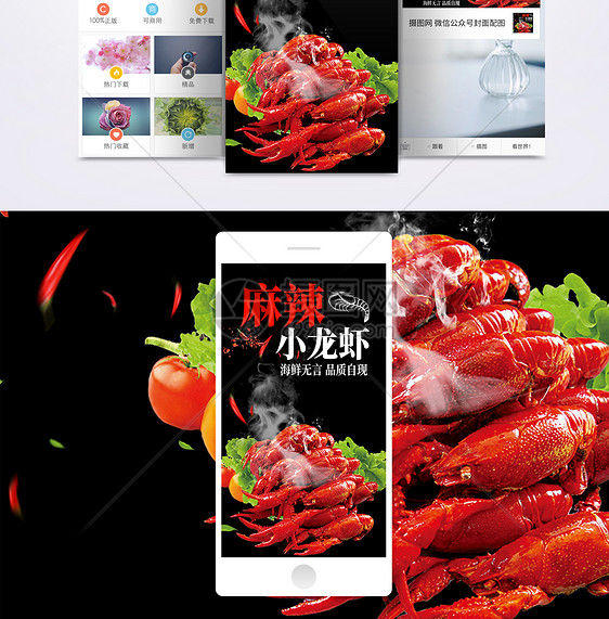 麻辣小龙虾手机海报配图图片