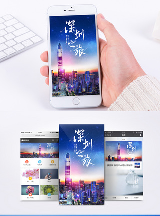 深圳京基100夜景深圳之旅手机海报配图模板