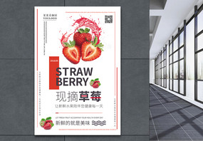 现摘草莓促销海报图片