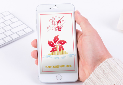 香港回归21周年手机海报配图图片