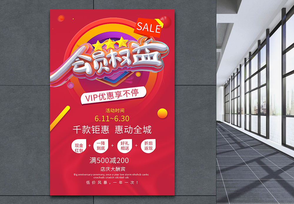 水果会员日红色会员日vip海报模板