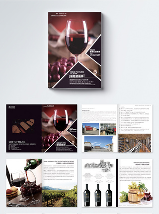 葡萄酒宣传高端红酒宣传画册整套模板