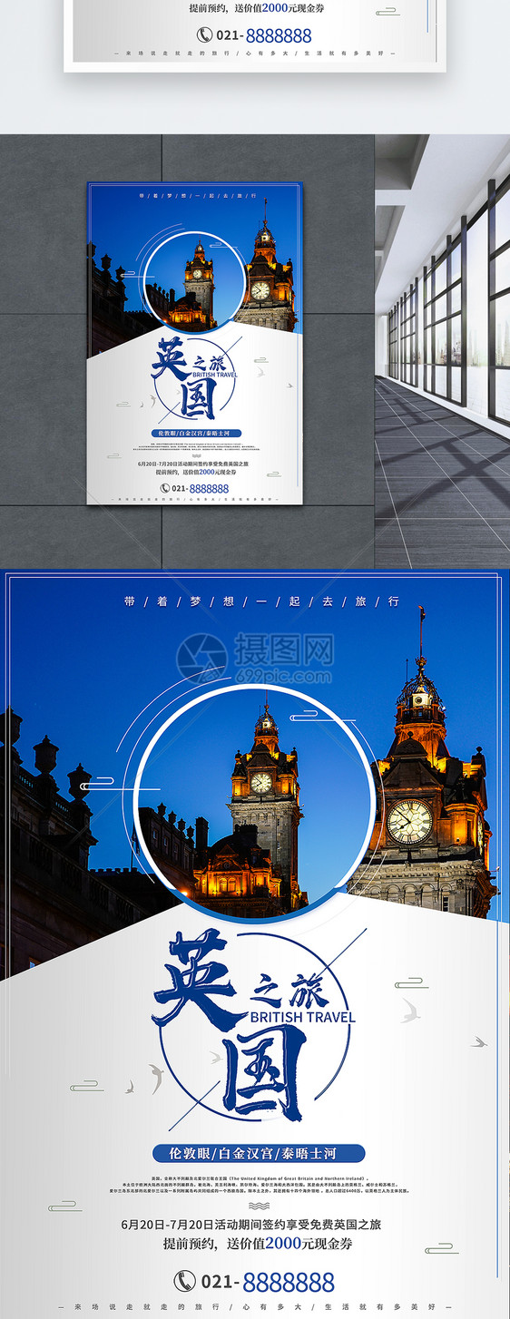 英国之旅旅游海报图片